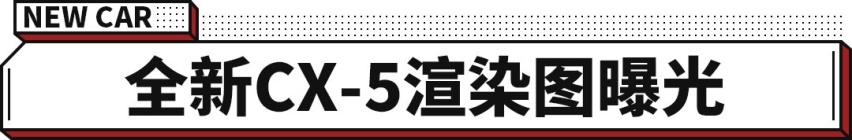 对标BBA等豪车？马自达新一代SUV哪来的自信？