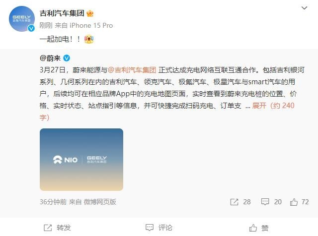蔚来能源与吉利汽车达成充电网络互联互通合作