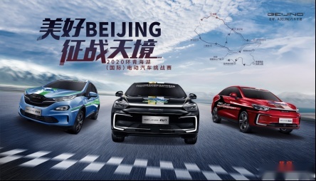 BEIJING汽车携三款主力车型焕新出征