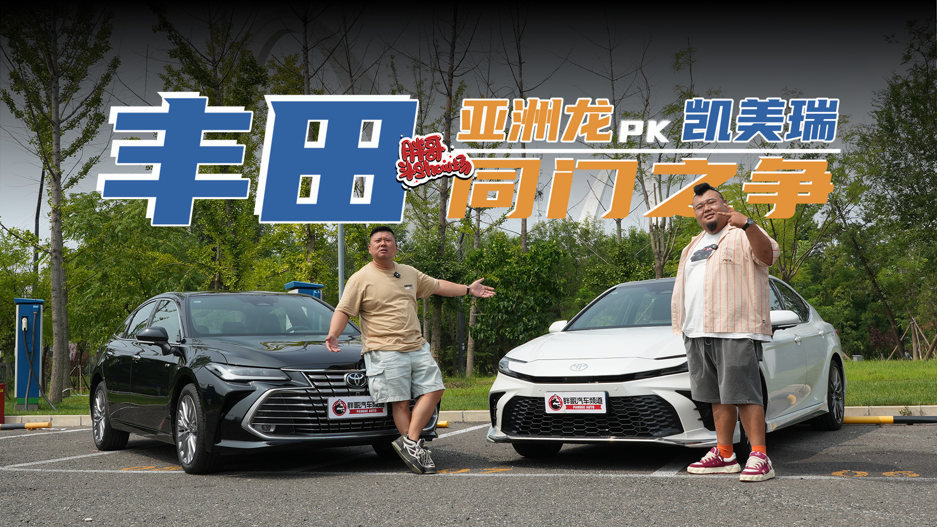 亚洲龙PK凯美瑞：高半级定位到底赢在哪儿？