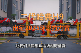 二代哈弗H9柴油版出征2025环塔拉力赛