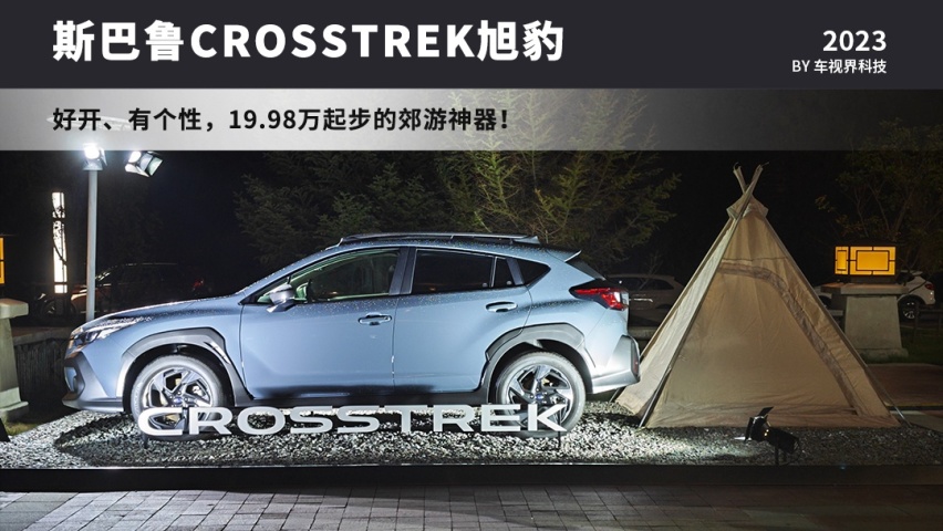 如果你喜欢斯巴鲁，就不要错过这台旭豹！