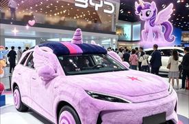 第三代元PLUS联名小马宝莉！紫悦毛绒改装车空降北京车展