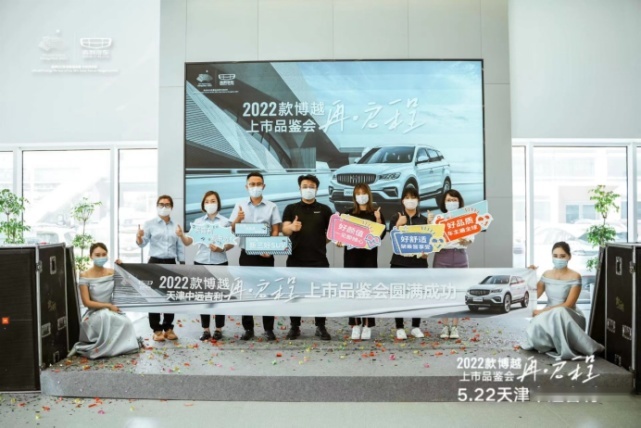 2022款博越 再·启程上市品鉴会