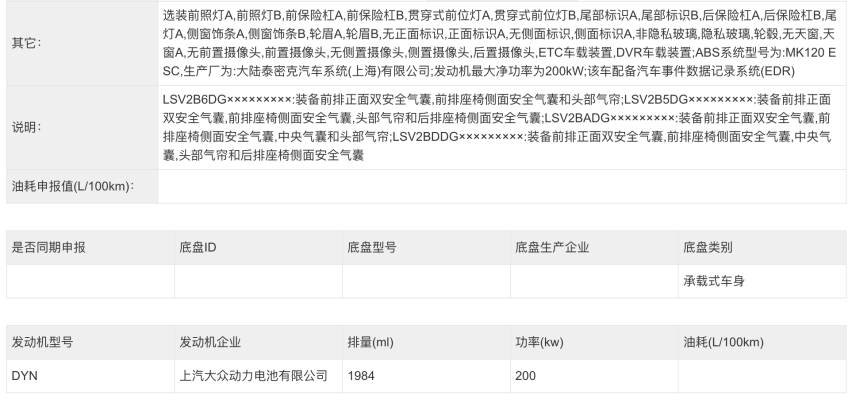 上汽大众途昂Pro登录工信部：换代升级更精致，全新2.0T是亮点