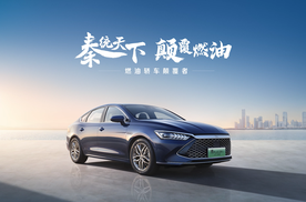 秦PLUS DM-i 2023冠军版上市发布会