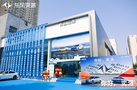 东风奕派郑州和志诚店盛大开业 构建中原新能源汽车服务新标杆