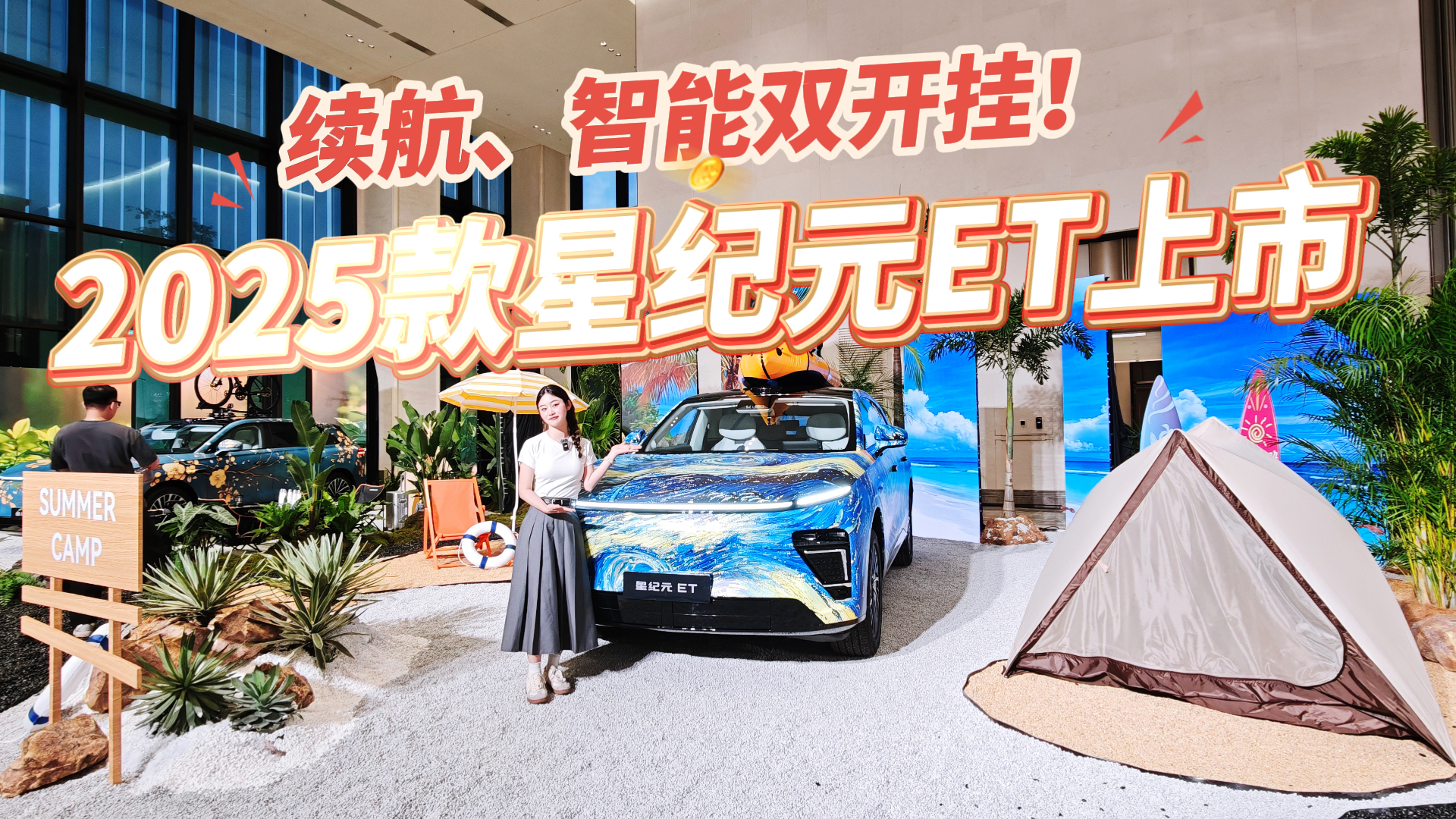2025款星纪元ET竞争力分析，各方面表现如何？价格到位了吗