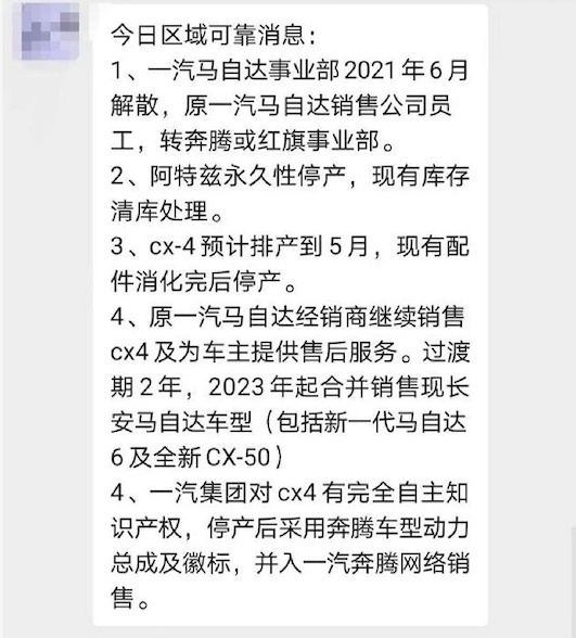 传一汽马自达将“解散”，长安马自达全面接管马自达国产车业务