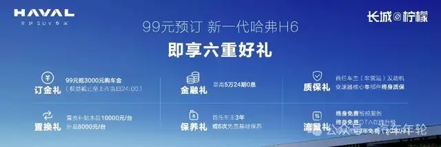 全面升级，重塑标杆全新一代哈弗H6开启预售