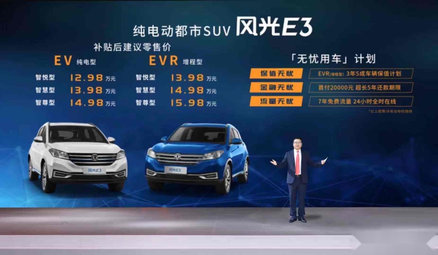 东风风光3款新车上市，涵盖纯电车、中型SUV