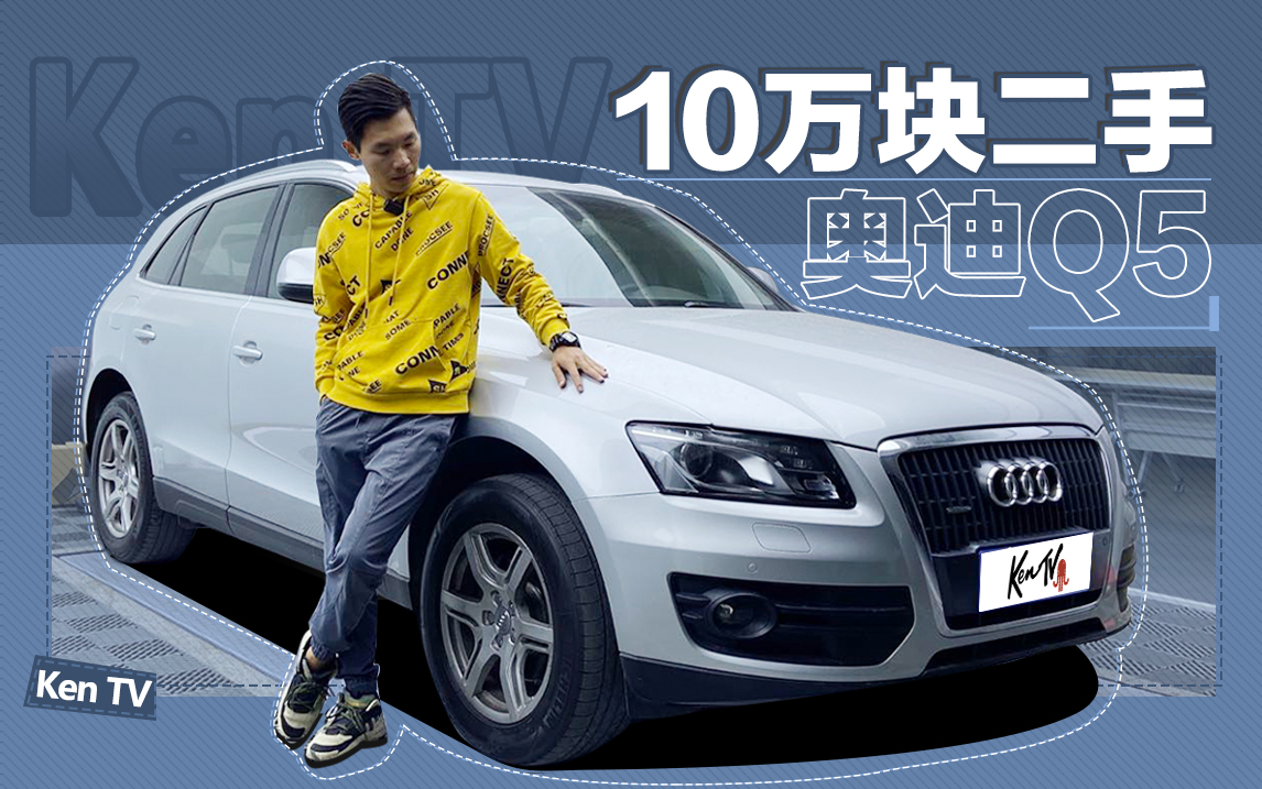 10万块买台用料超足的豪华中型SUV，懂的人都说好 | KenTV