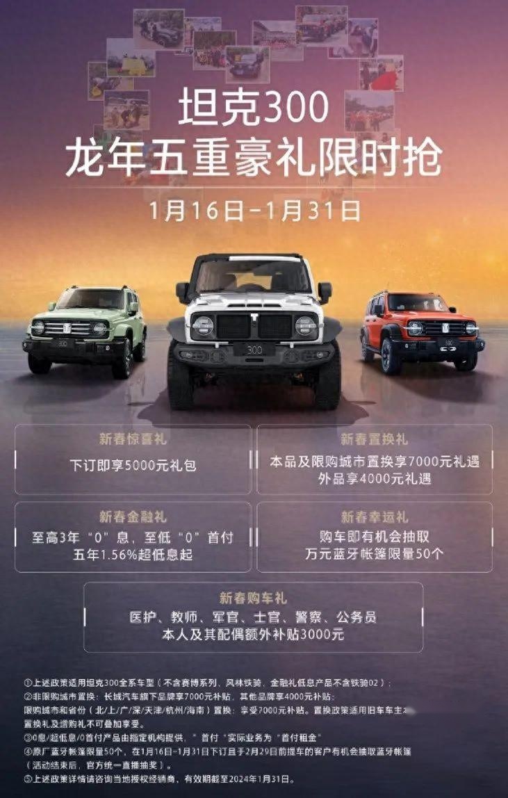 【E汽车】坦克300推出限时购车优惠活动