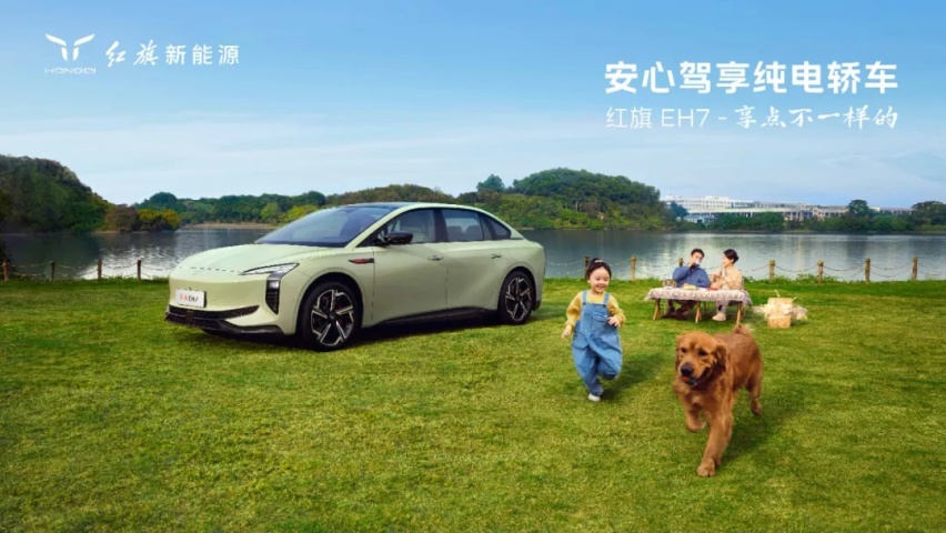 把红旗EH7投身至“市场”的洪流中