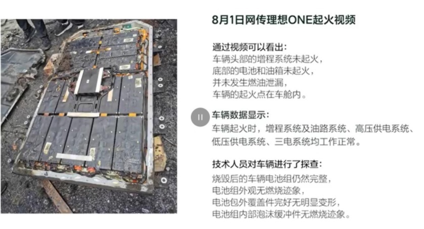 车内物体引发起火，与车辆质量无关！理想汽车公布起火事件自查结论