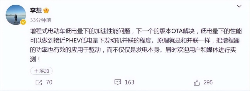 增程式电车亏电状态下加速性能弱？李想：下一次OTA升级解决！