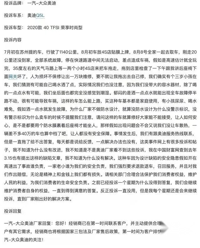 监管介入，一汽大众被迫召回45万多辆奥迪Q5L