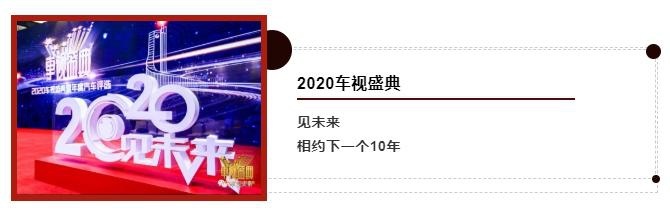 「2020车视盛典」“新千万”时代已经到来，北京现代定会再创辉煌