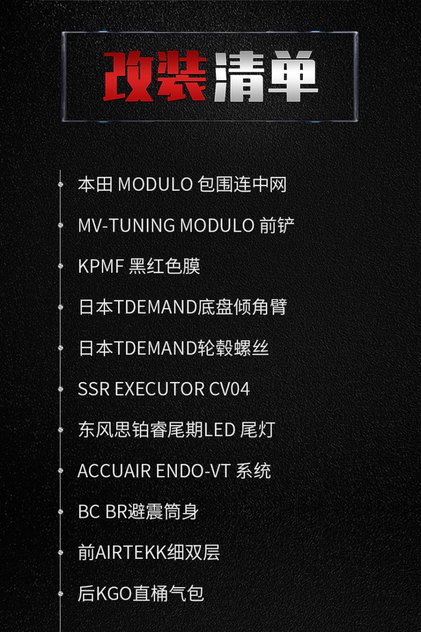 改装清单.png