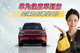 徐直军罕见站台！华为顶级资源，为什么全给了东风奕境？