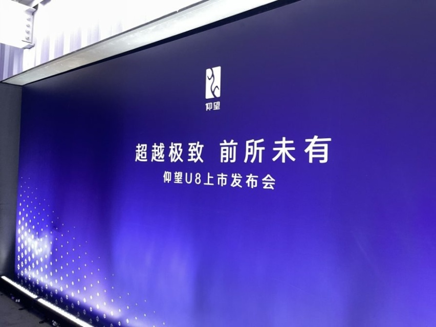 仰望U8豪华版上市价格109.8万，凭颠覆性技术定位百万级