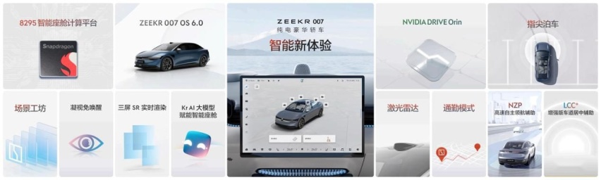 售价20.99万元起，极氪007正式上市开创纯电豪华轿车新标杆