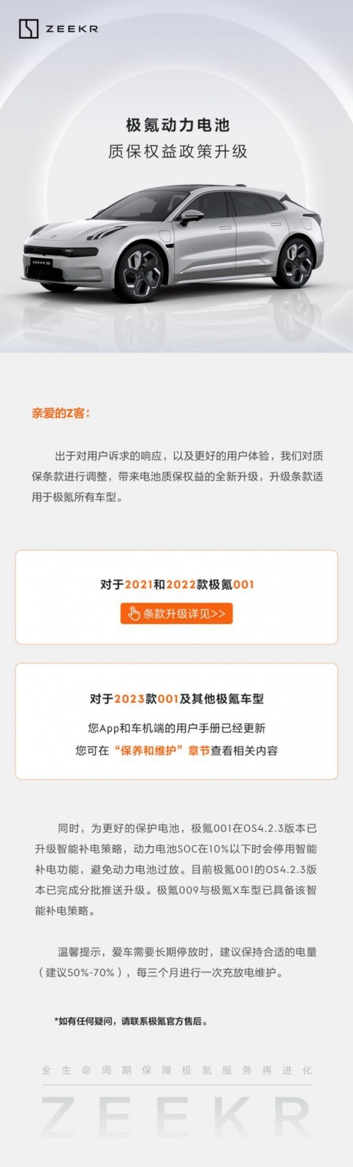 极氪电池质保权益政策升级
