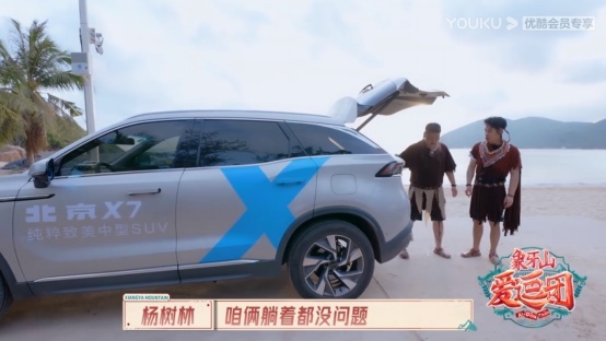 十万级大码SUV北京X7满载秘密武器 助攻爱豆躺赢三亚寻宝之旅