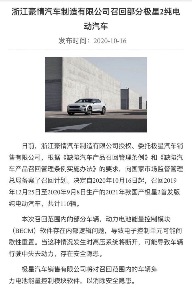 获得德国年度豪华车的极星2，才少量交付就要召回？