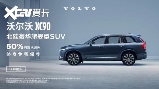 沃尔沃XC60金秋心选之旅活动圆满结束