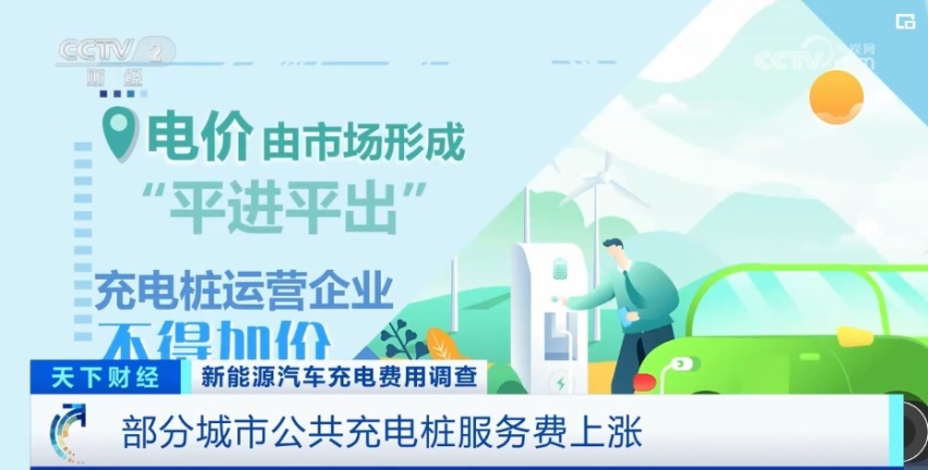 充电服务费暴涨，电动车买得起开不起？谁在贩卖焦虑？