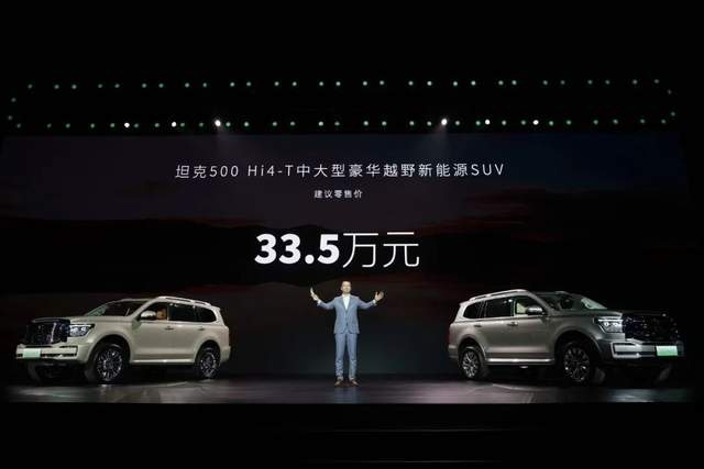 售价33.5万元，坦克500 Hi4-T想重新定义新能源越野车