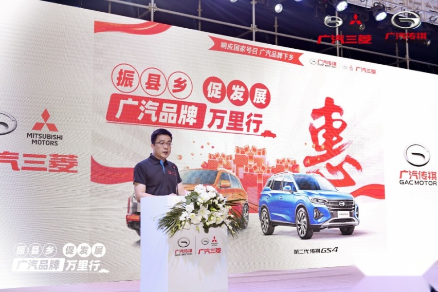 “振县乡·促发展 广汽品牌万里行”正式启动，县域买车更实惠