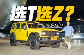 19.98万元起售，全新坦克300L Hi4-T跟Hi4-Z该怎么选？