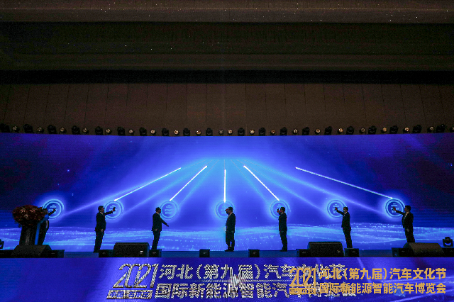 2021河北汽车文化节暨国际新能源、智能汽车博览会 盛大开幕