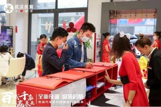 奇瑞武汉优翼4S店开业，赖晓松经销版图逆市扩张