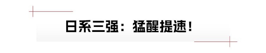 ALL IN | 合资品牌，梦醒已无身位优势？