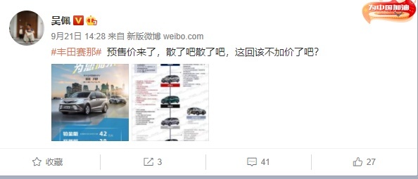 媒体人、网友、下定准车主抱成一团，赛那预售价公布12小时后…