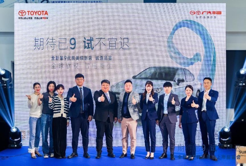 广汽丰田全新第9代凯美瑞福州中升奥体店上市品鉴会圆满落幕