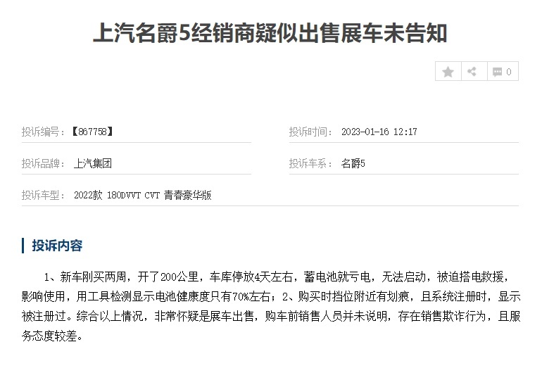 315特别关注：主打颜值？上汽名爵5小问题一堆，你中招了吗？