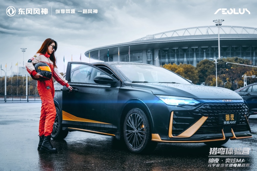 为暗夜尖叫，暗夜•奕炫MAX元宇宙少女猎弯挑战赛激情竞逐
