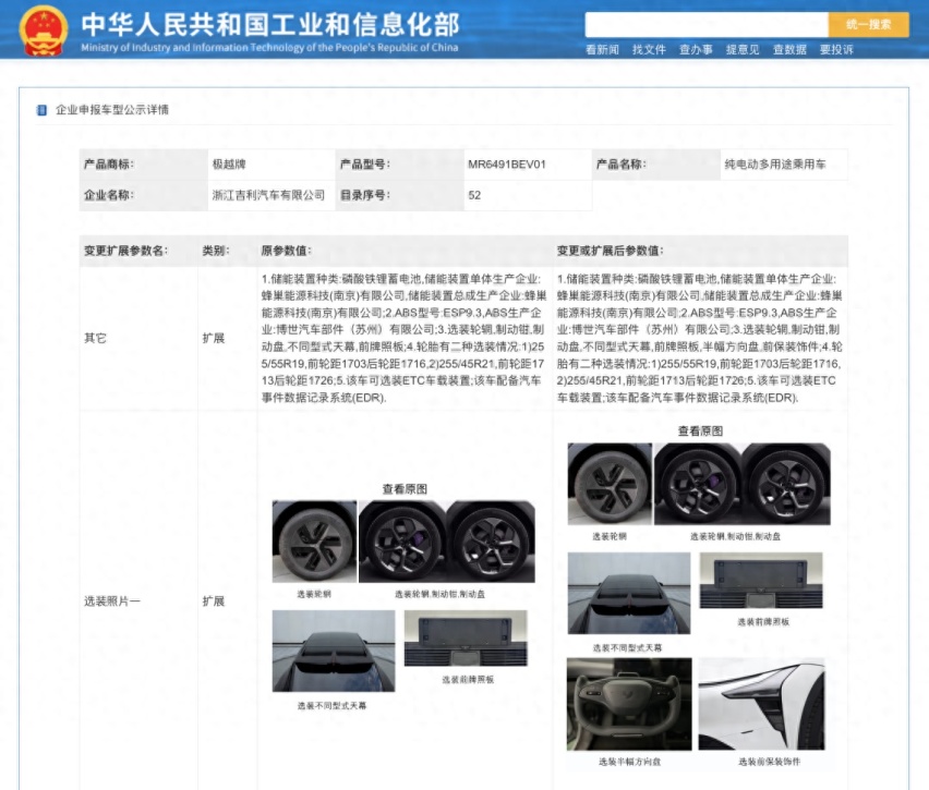 限时免费!极越 01 U型方向盘登录工信部公告