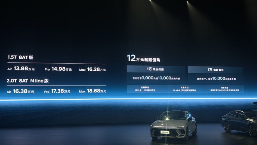 油比电好！12万元起？北京现代第十一代索纳塔正式上市