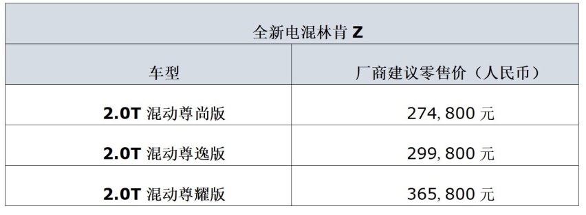 美式豪华再进化 全新电混林肯Z与全新电混林肯冒险家正式登陆杭州