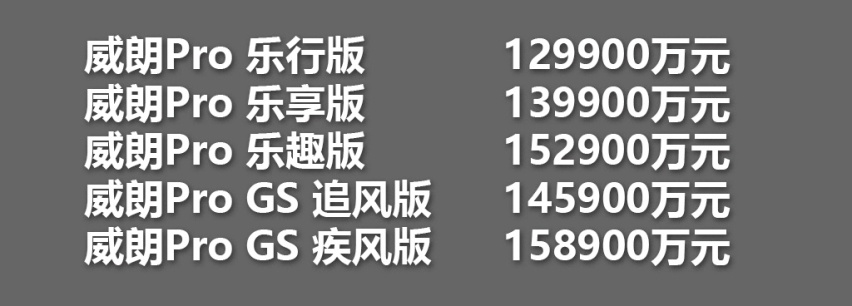 12.99万元起，思域的对手来了，别克威朗Pro/威朗Pro GS上市