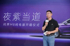 「夜紫当道」问界M8纯电版太古里首次开箱，携品牌挚友白敬亭掀起“紫色风暴”！