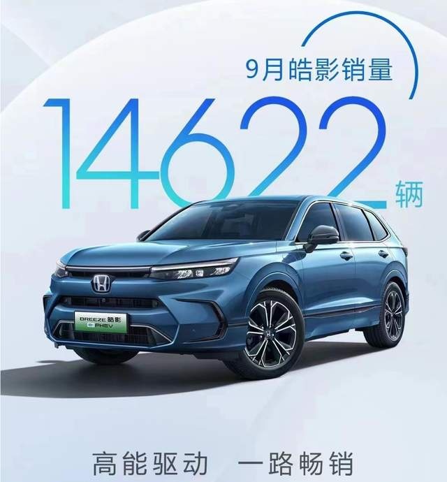 9月卖了15338辆，全新雅阁开始起势，喷子的脸被打疼了？
