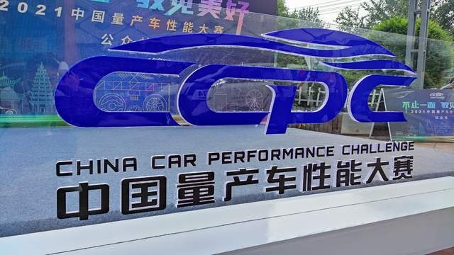 2021CCPC公众站SUV组第一赛段落幕，17款SUV同台竞技