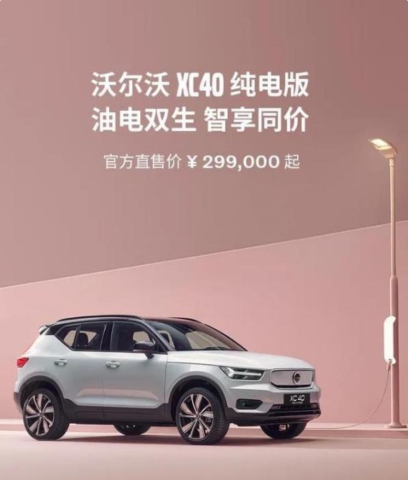 做电车还跳水！沃尔沃死性不改 XC40纯电半年降六万