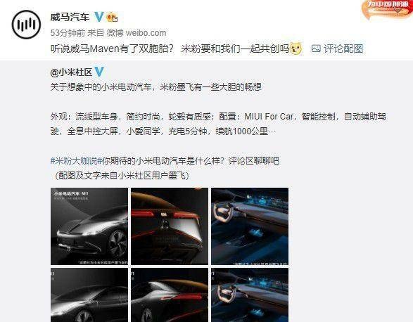 小米“首款车”曝光，直接拷贝威马汽车？